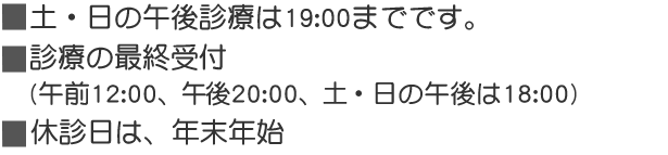 診療時間