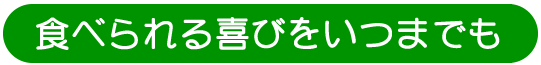 訪問歯科